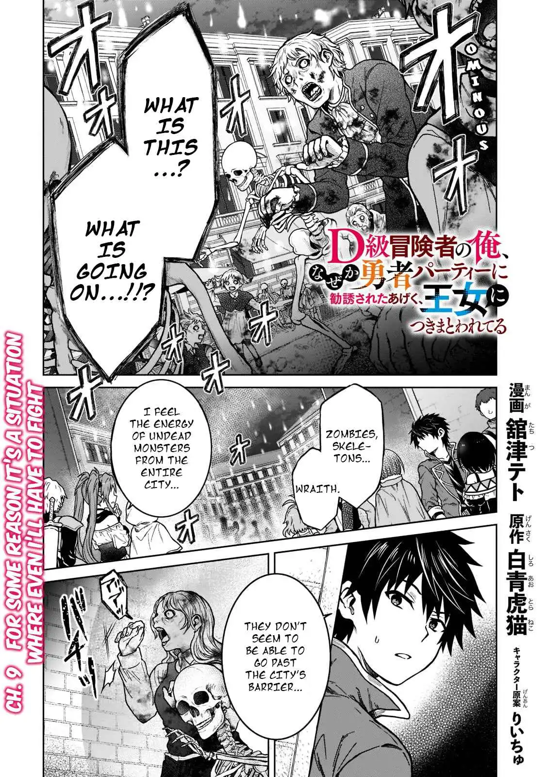 D-kyuu Boukensha no Ore, Naze ka Yuusha Party ni Kanyuu Sareta Ageku, Oujo ni Tsukima Towareteru [ALL CHAPTERS] Chapter 9 1